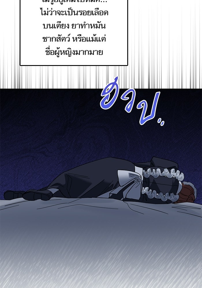 คู่มือแก้แค้นฉบับสาวใช้ใกล้ตาย - หน้า 30