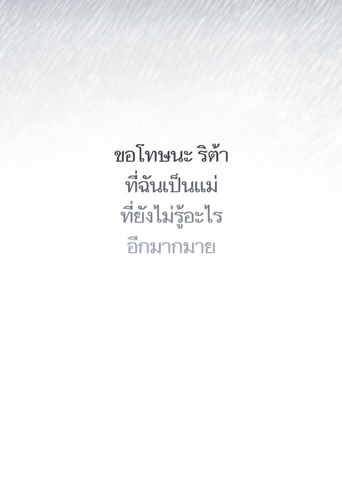 คู่มือแก้แค้นฉบับสาวใช้ใกล้ตาย - หน้า 31