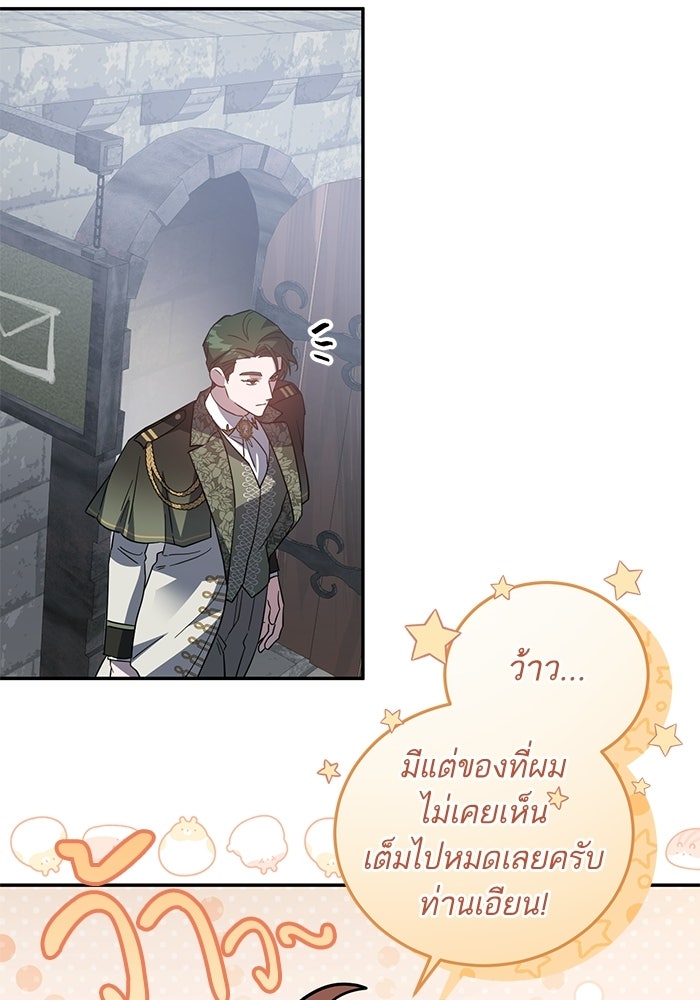 คู่มือแก้แค้นฉบับสาวใช้ใกล้ตาย - หน้า 34