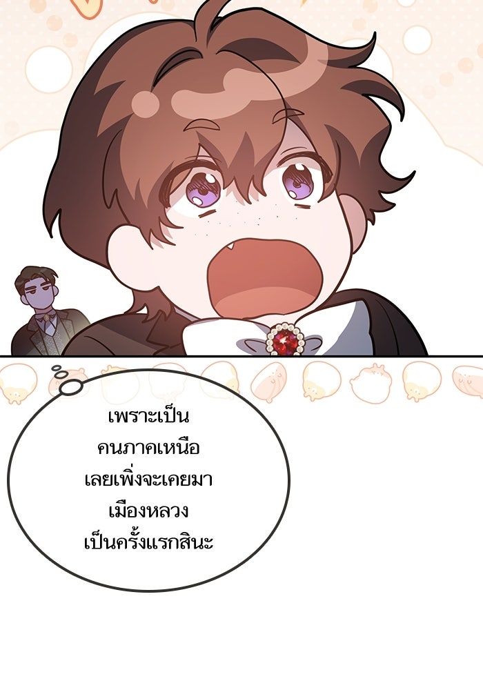 คู่มือแก้แค้นฉบับสาวใช้ใกล้ตาย - หน้า 35