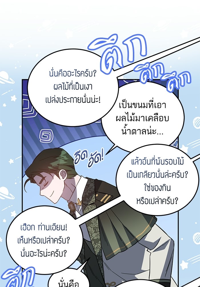 คู่มือแก้แค้นฉบับสาวใช้ใกล้ตาย - หน้า 36