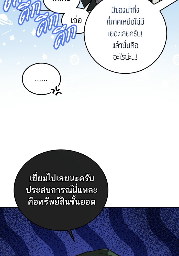 คู่มือแก้แค้นฉบับสาวใช้ใกล้ตาย - หน้า 37