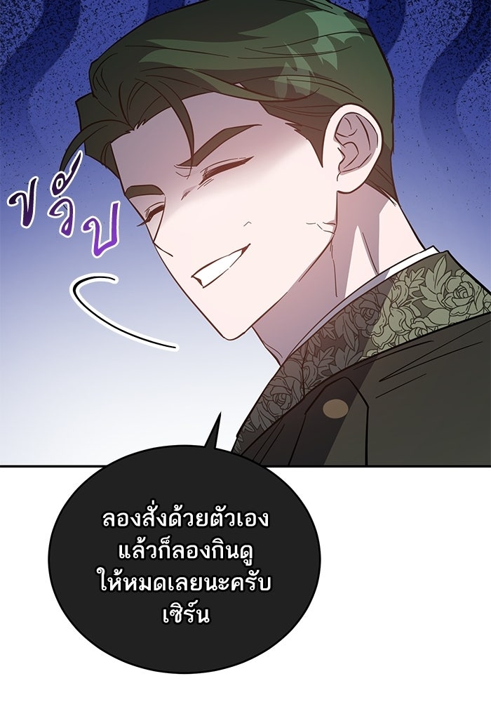 คู่มือแก้แค้นฉบับสาวใช้ใกล้ตาย - หน้า 38