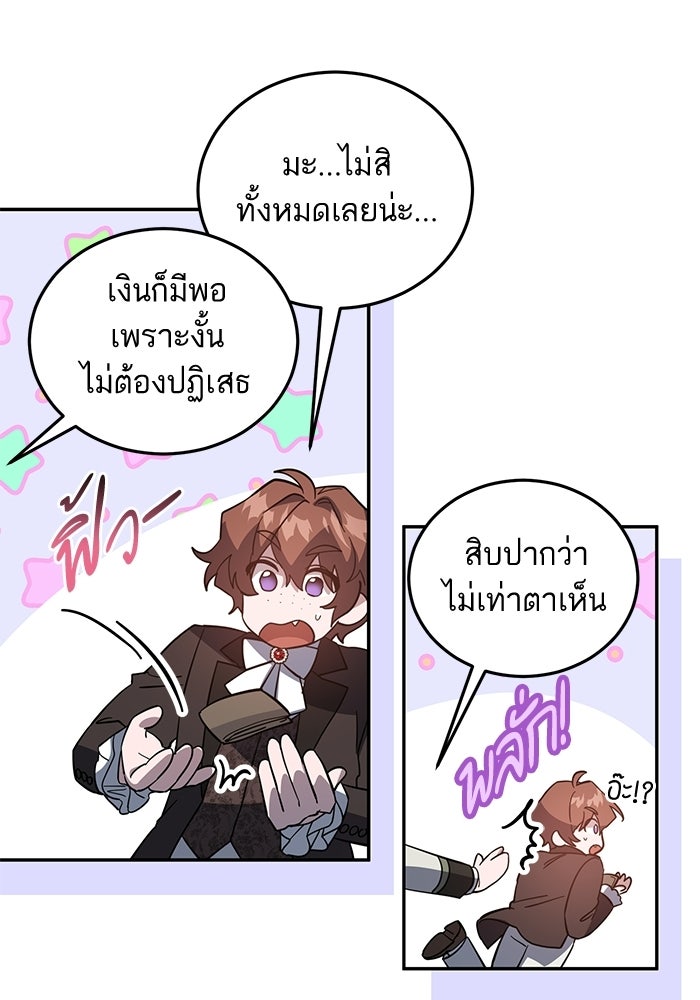 คู่มือแก้แค้นฉบับสาวใช้ใกล้ตาย - หน้า 39