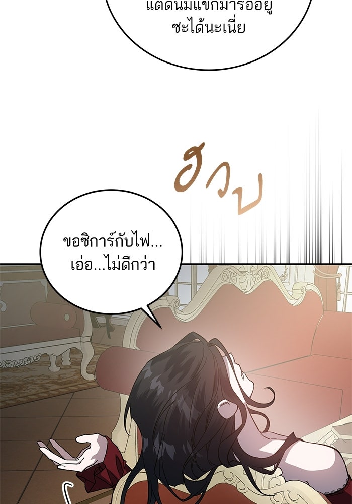 คู่มือแก้แค้นฉบับสาวใช้ใกล้ตาย - หน้า 4