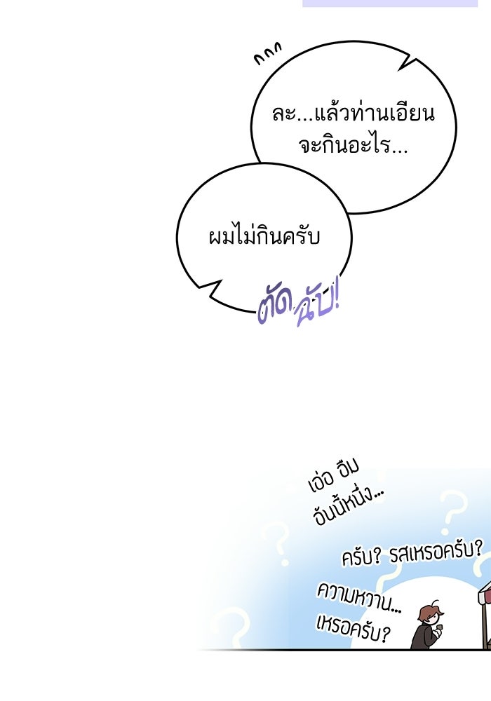 คู่มือแก้แค้นฉบับสาวใช้ใกล้ตาย - หน้า 40