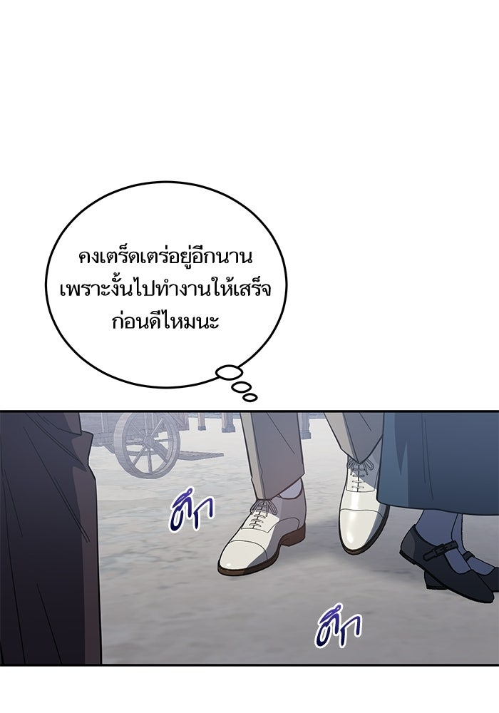 คู่มือแก้แค้นฉบับสาวใช้ใกล้ตาย - หน้า 41