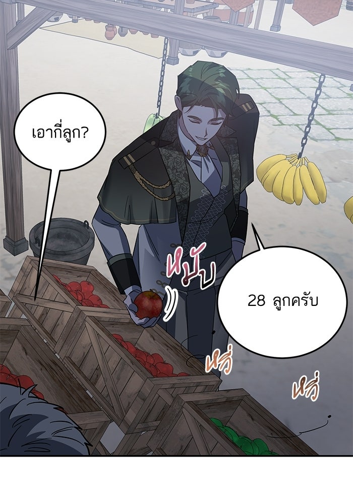 คู่มือแก้แค้นฉบับสาวใช้ใกล้ตาย - หน้า 43