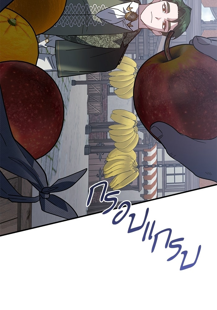 คู่มือแก้แค้นฉบับสาวใช้ใกล้ตาย - หน้า 45