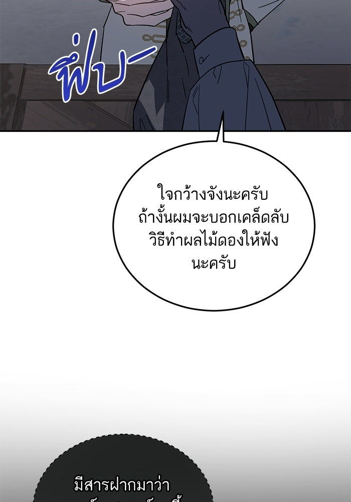 คู่มือแก้แค้นฉบับสาวใช้ใกล้ตาย - หน้า 47