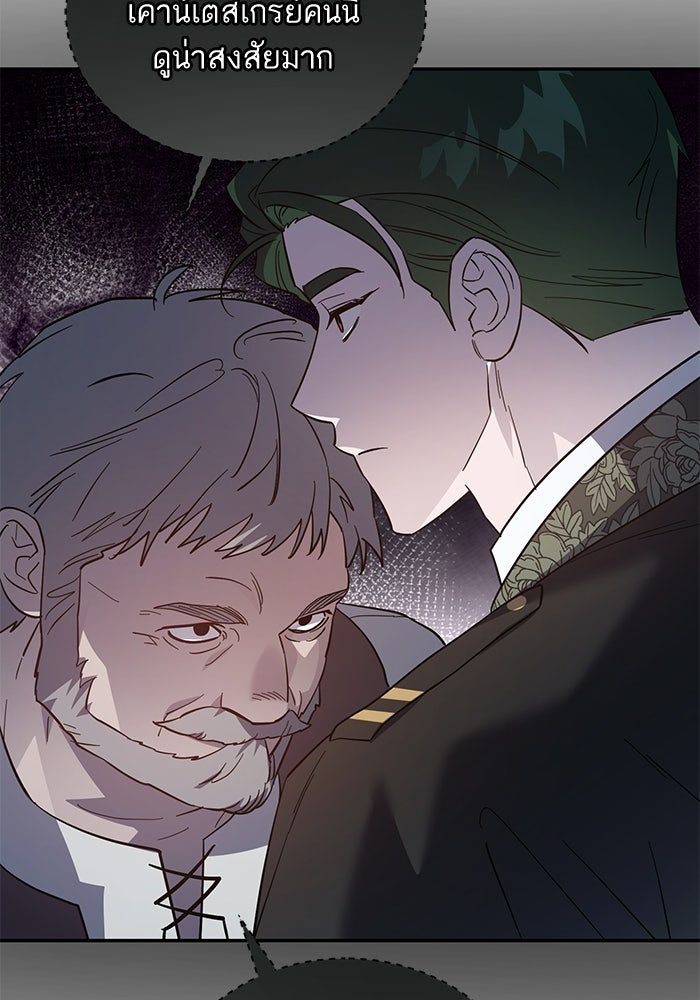 คู่มือแก้แค้นฉบับสาวใช้ใกล้ตาย - หน้า 48