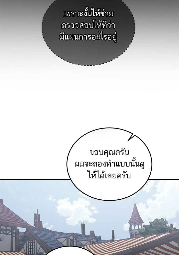 คู่มือแก้แค้นฉบับสาวใช้ใกล้ตาย - หน้า 49