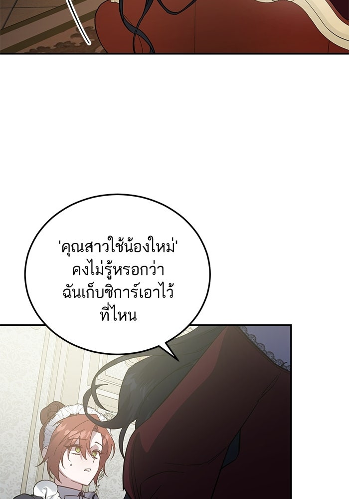 คู่มือแก้แค้นฉบับสาวใช้ใกล้ตาย - หน้า 5
