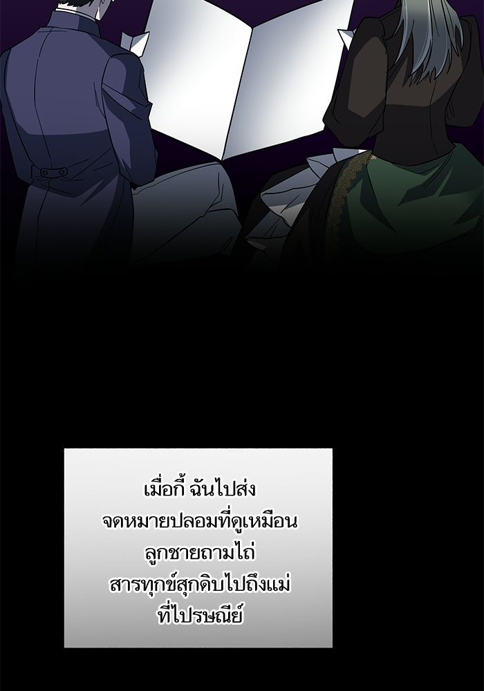 คู่มือแก้แค้นฉบับสาวใช้ใกล้ตาย - หน้า 52