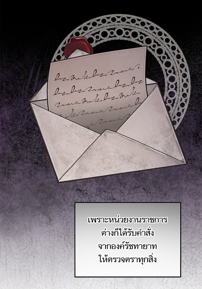 คู่มือแก้แค้นฉบับสาวใช้ใกล้ตาย - หน้า 53