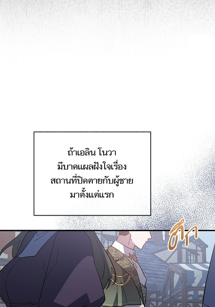 คู่มือแก้แค้นฉบับสาวใช้ใกล้ตาย - หน้า 54