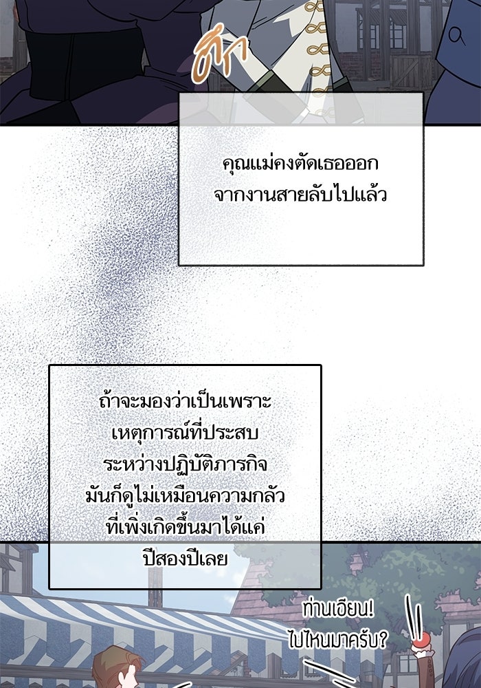 คู่มือแก้แค้นฉบับสาวใช้ใกล้ตาย - หน้า 55