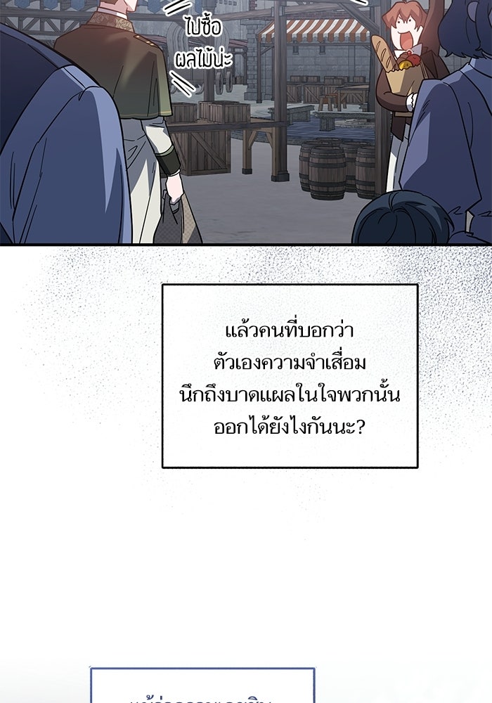 คู่มือแก้แค้นฉบับสาวใช้ใกล้ตาย - หน้า 56
