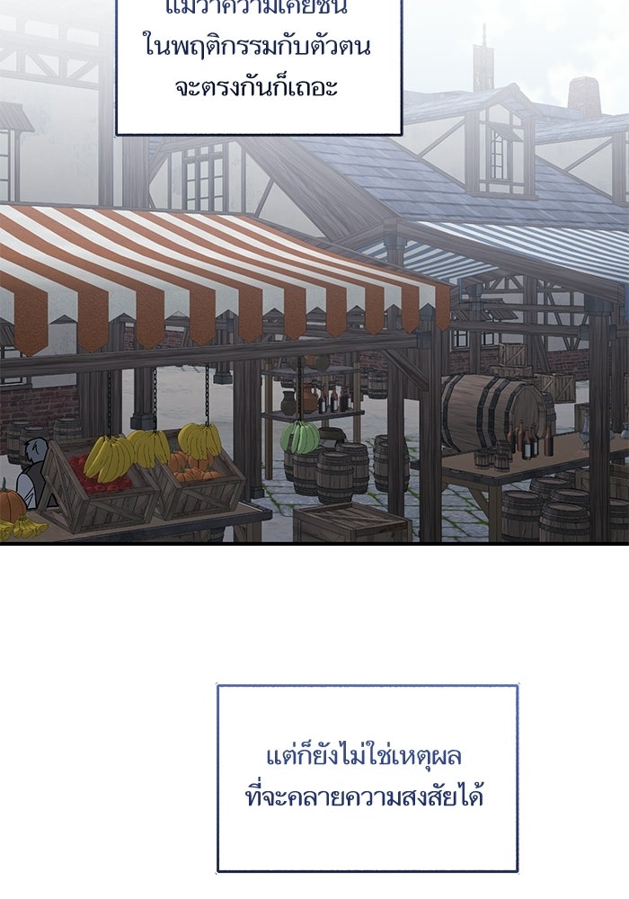 คู่มือแก้แค้นฉบับสาวใช้ใกล้ตาย - หน้า 57