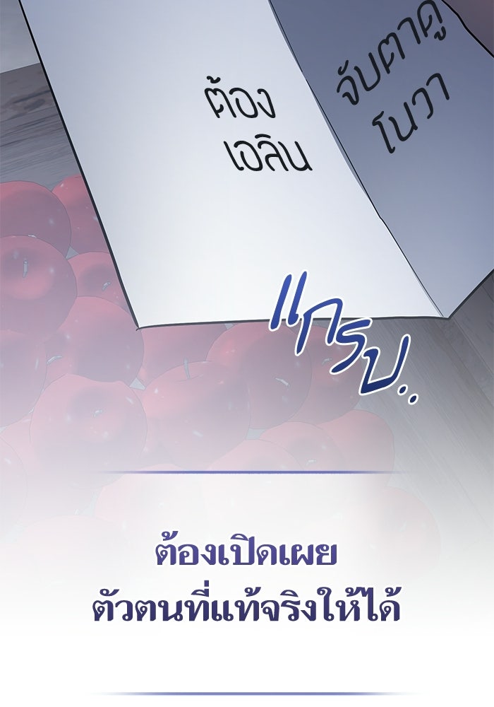 คู่มือแก้แค้นฉบับสาวใช้ใกล้ตาย - หน้า 59