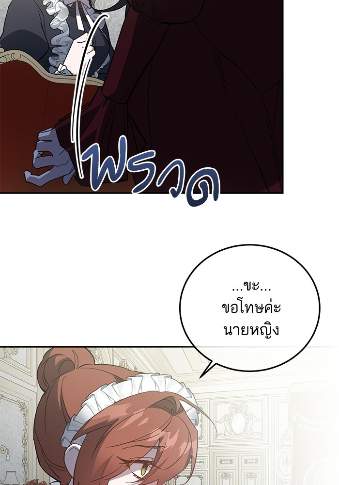 คู่มือแก้แค้นฉบับสาวใช้ใกล้ตาย - หน้า 6