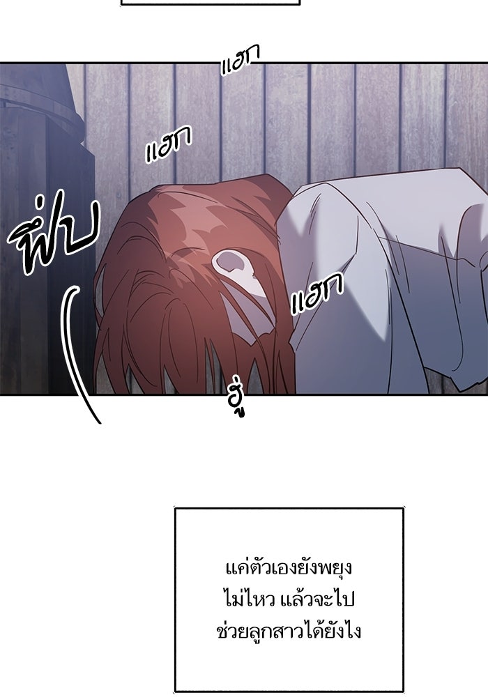 คู่มือแก้แค้นฉบับสาวใช้ใกล้ตาย - หน้า 69