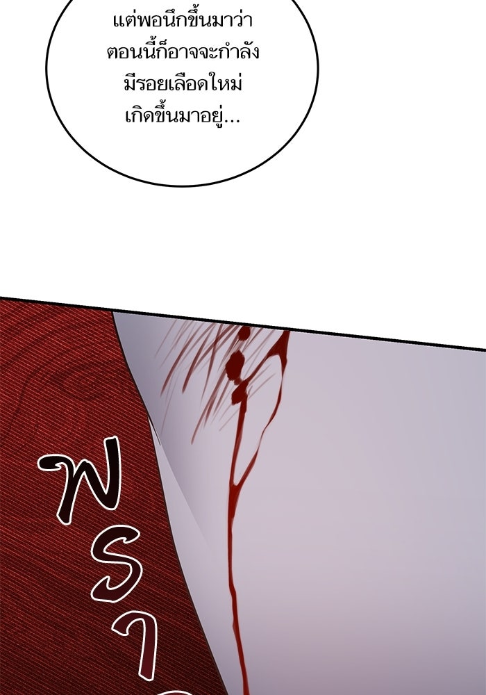 คู่มือแก้แค้นฉบับสาวใช้ใกล้ตาย - หน้า 71