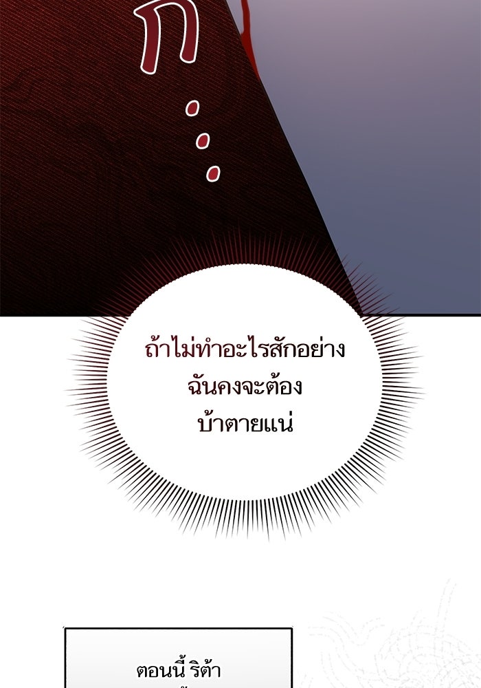 คู่มือแก้แค้นฉบับสาวใช้ใกล้ตาย - หน้า 72
