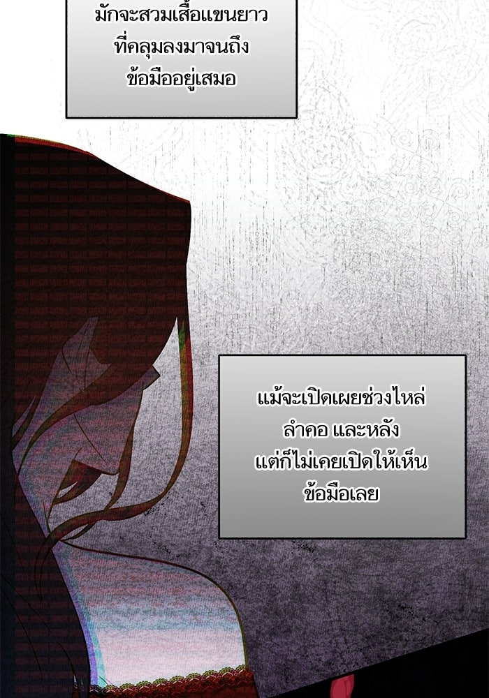 คู่มือแก้แค้นฉบับสาวใช้ใกล้ตาย - หน้า 73