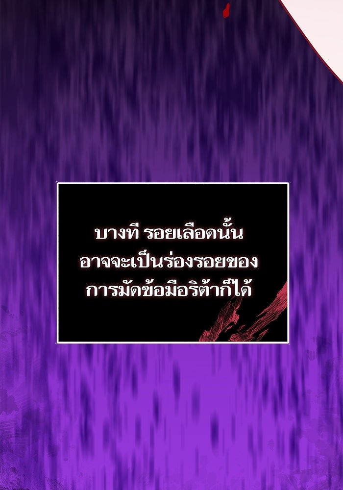 คู่มือแก้แค้นฉบับสาวใช้ใกล้ตาย - หน้า 75