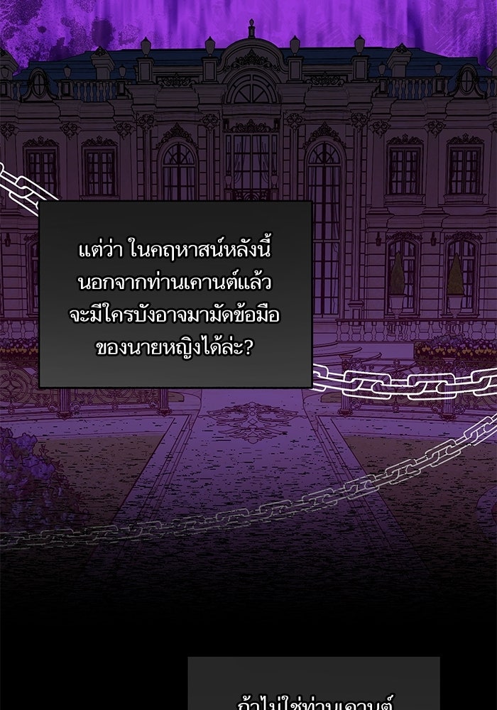 คู่มือแก้แค้นฉบับสาวใช้ใกล้ตาย - หน้า 76