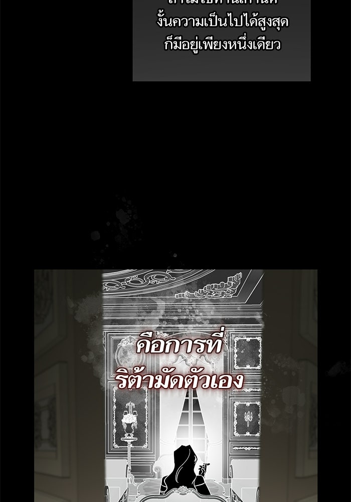 คู่มือแก้แค้นฉบับสาวใช้ใกล้ตาย - หน้า 77