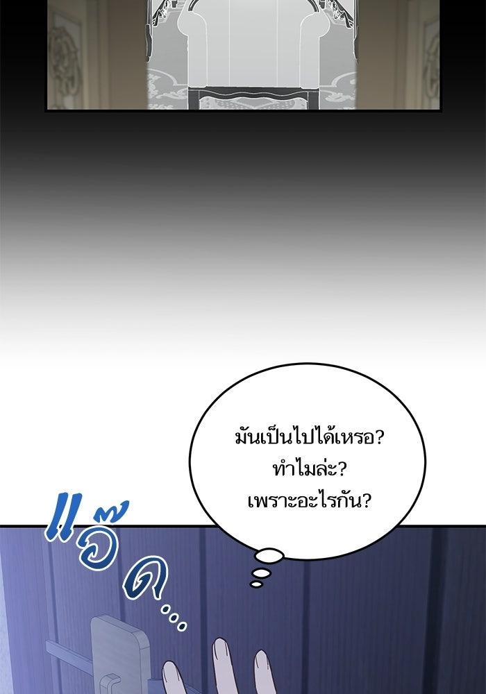 คู่มือแก้แค้นฉบับสาวใช้ใกล้ตาย - หน้า 78