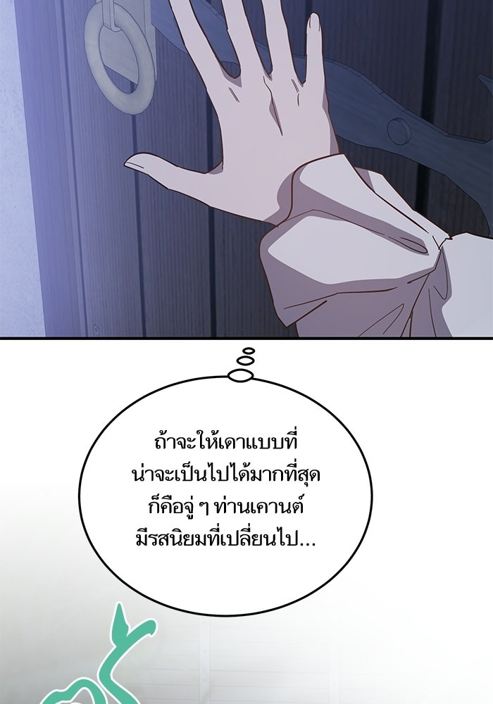 คู่มือแก้แค้นฉบับสาวใช้ใกล้ตาย - หน้า 79