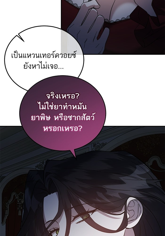 คู่มือแก้แค้นฉบับสาวใช้ใกล้ตาย - หน้า 8