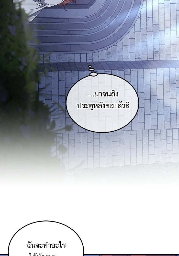 คู่มือแก้แค้นฉบับสาวใช้ใกล้ตาย - หน้า 81