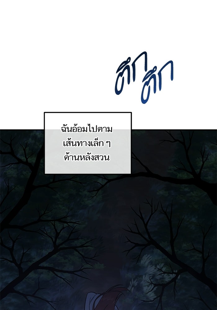 คู่มือแก้แค้นฉบับสาวใช้ใกล้ตาย - หน้า 84