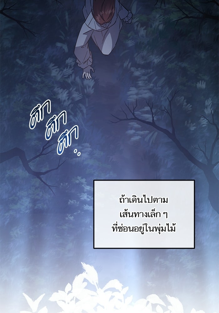 คู่มือแก้แค้นฉบับสาวใช้ใกล้ตาย - หน้า 85