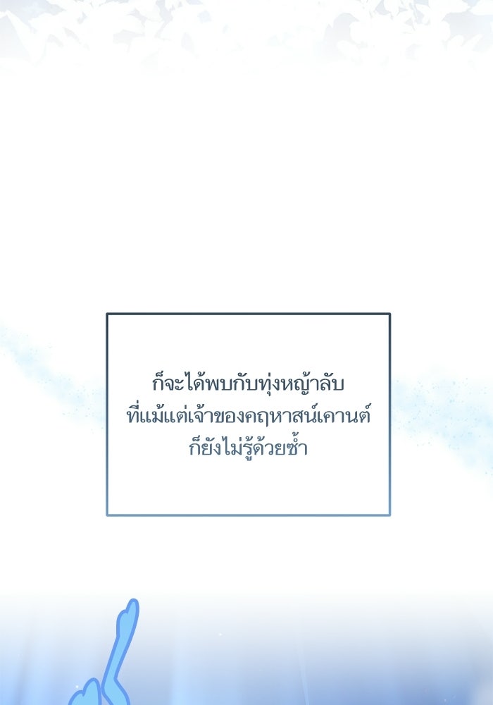 คู่มือแก้แค้นฉบับสาวใช้ใกล้ตาย - หน้า 86