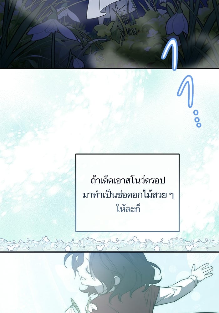 คู่มือแก้แค้นฉบับสาวใช้ใกล้ตาย - หน้า 88