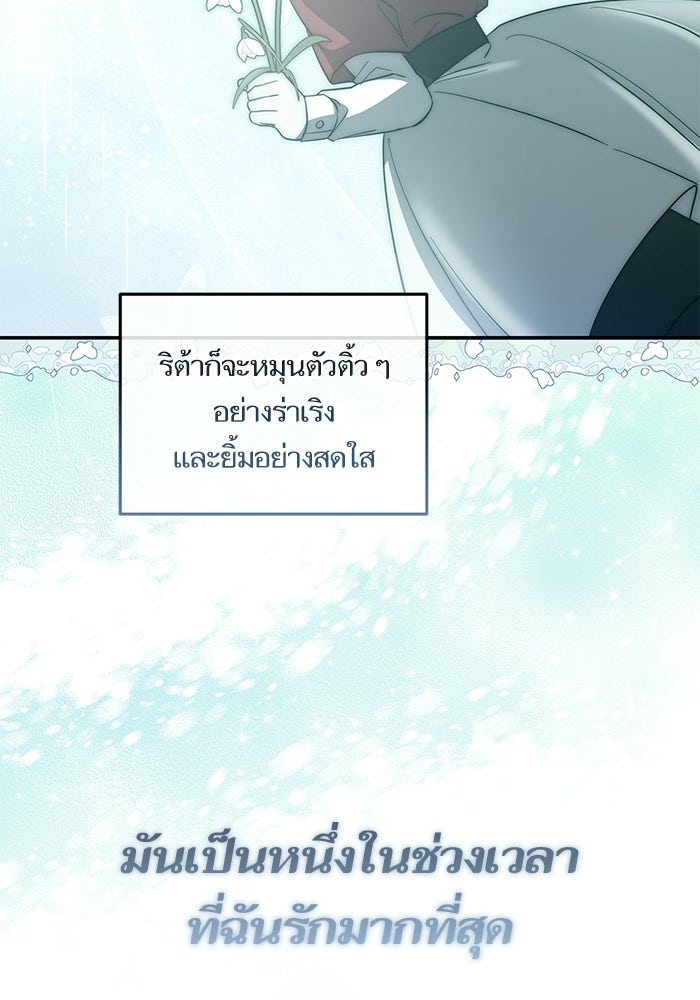 คู่มือแก้แค้นฉบับสาวใช้ใกล้ตาย - หน้า 89