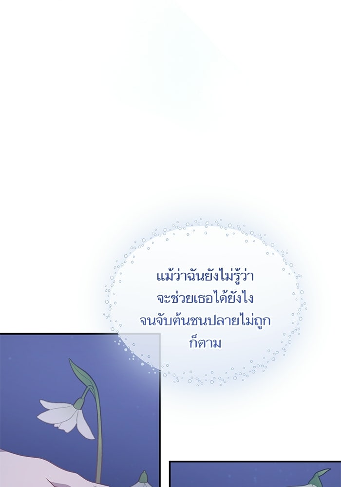 คู่มือแก้แค้นฉบับสาวใช้ใกล้ตาย - หน้า 90