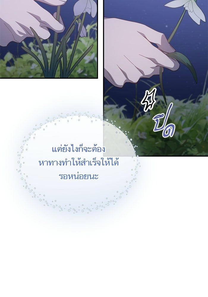 คู่มือแก้แค้นฉบับสาวใช้ใกล้ตาย - หน้า 91