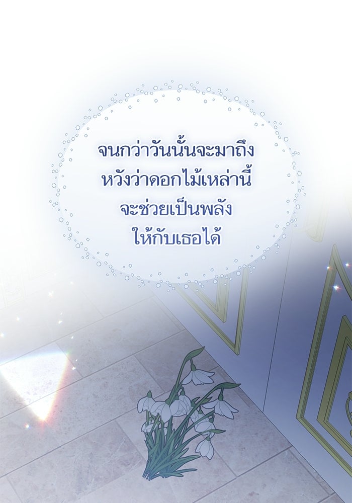 คู่มือแก้แค้นฉบับสาวใช้ใกล้ตาย - หน้า 92