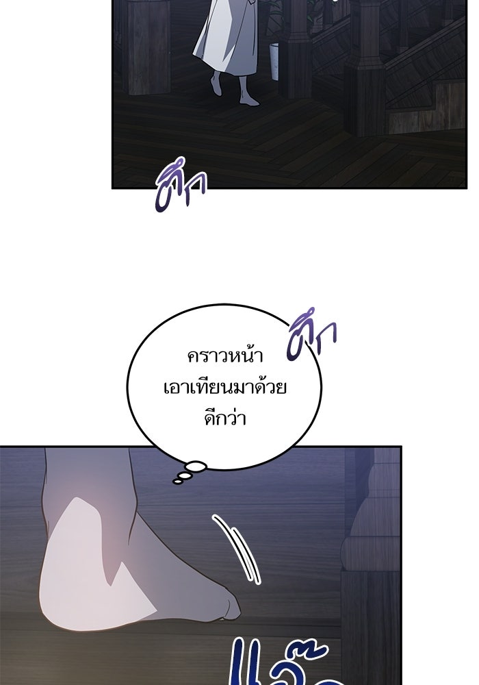 คู่มือแก้แค้นฉบับสาวใช้ใกล้ตาย - หน้า 96