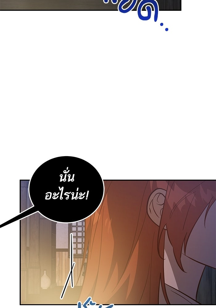 คู่มือแก้แค้นฉบับสาวใช้ใกล้ตาย - หน้า 97