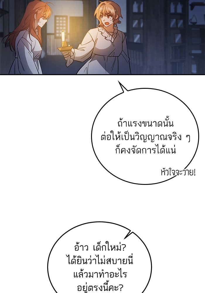 คู่มือแก้แค้นฉบับสาวใช้ใกล้ตาย - หน้า 10
