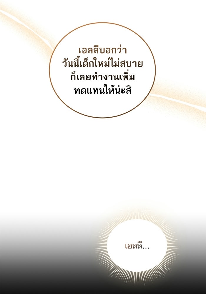 คู่มือแก้แค้นฉบับสาวใช้ใกล้ตาย - หน้า 12