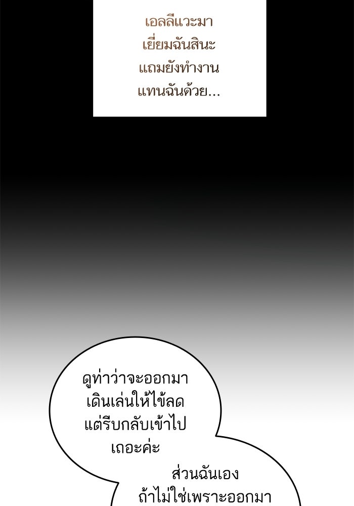 คู่มือแก้แค้นฉบับสาวใช้ใกล้ตาย - หน้า 14