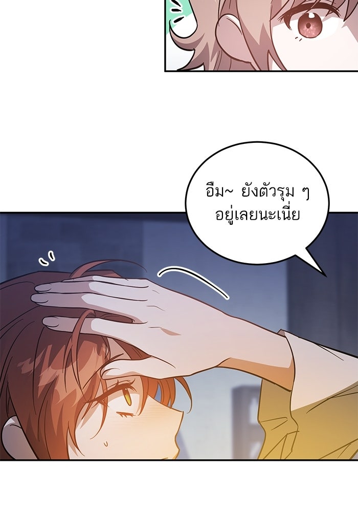 คู่มือแก้แค้นฉบับสาวใช้ใกล้ตาย - หน้า 16